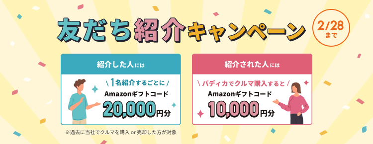 キャンペーン実施中